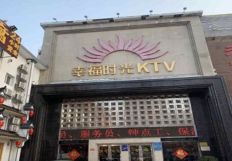 必看幸福时光ktv会所消费行情推荐